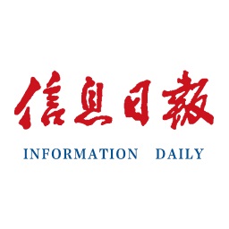 <font color='red'>信息</font>日报