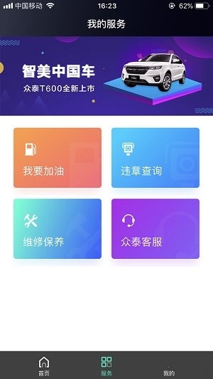 众泰智行