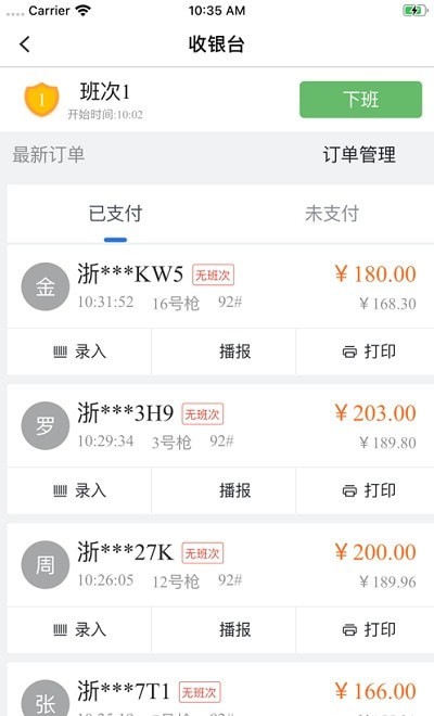 小桔加油收银台