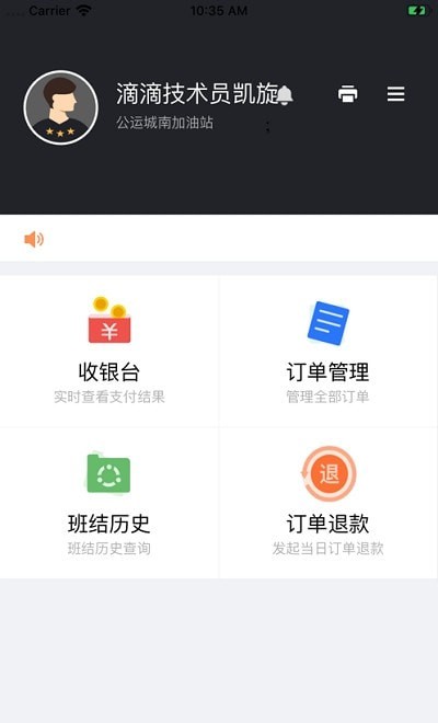 小桔加油收银台