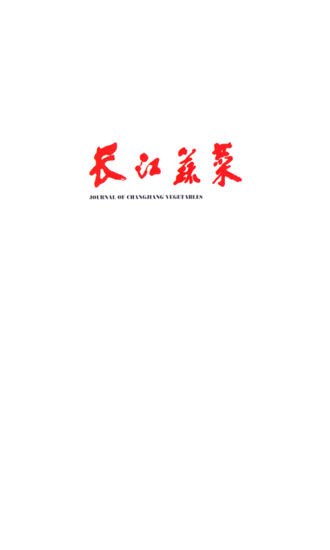 长江蔬菜