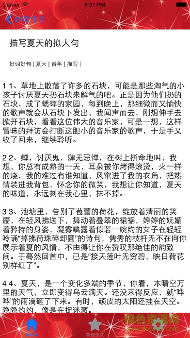 妙笔作文