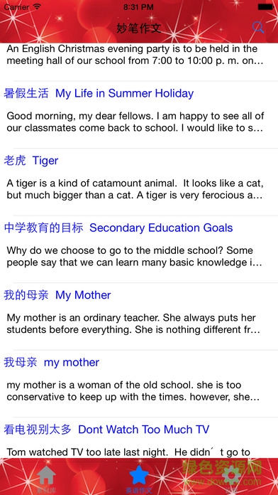 妙笔作文