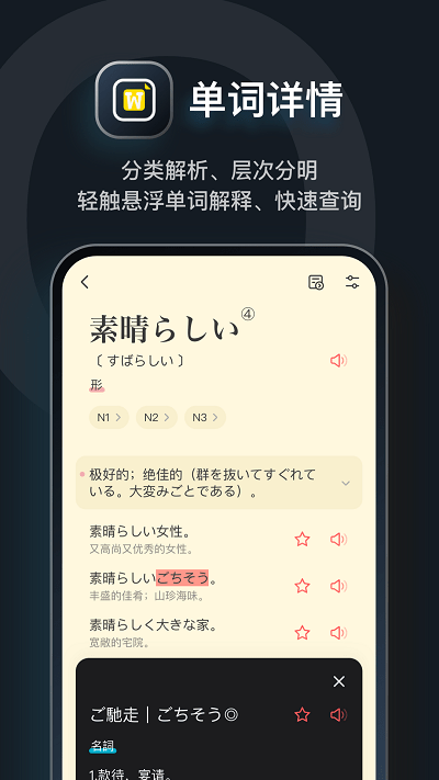 日语词典moji辞书