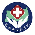 我<font color='red'>的</font>东台人医