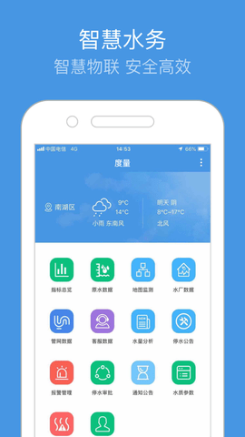 水务通网上缴费