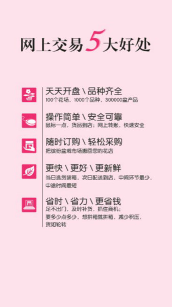 缤纷盆栽网上销售平台