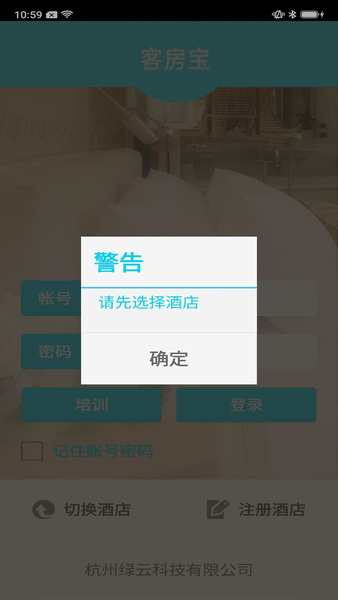 绿云客房宝