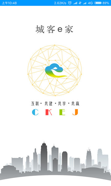 淮安城客e家截图