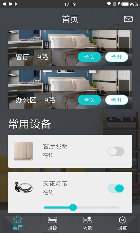 智能家居管家截图