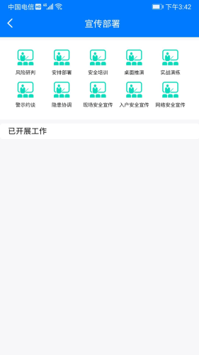 安全渝中
