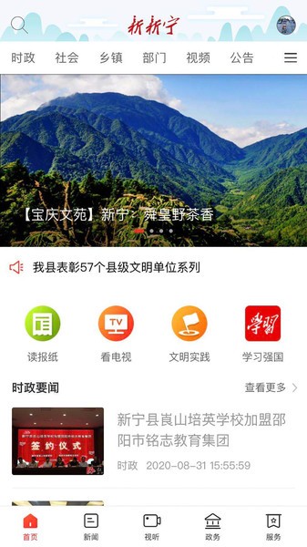 新新宁截图