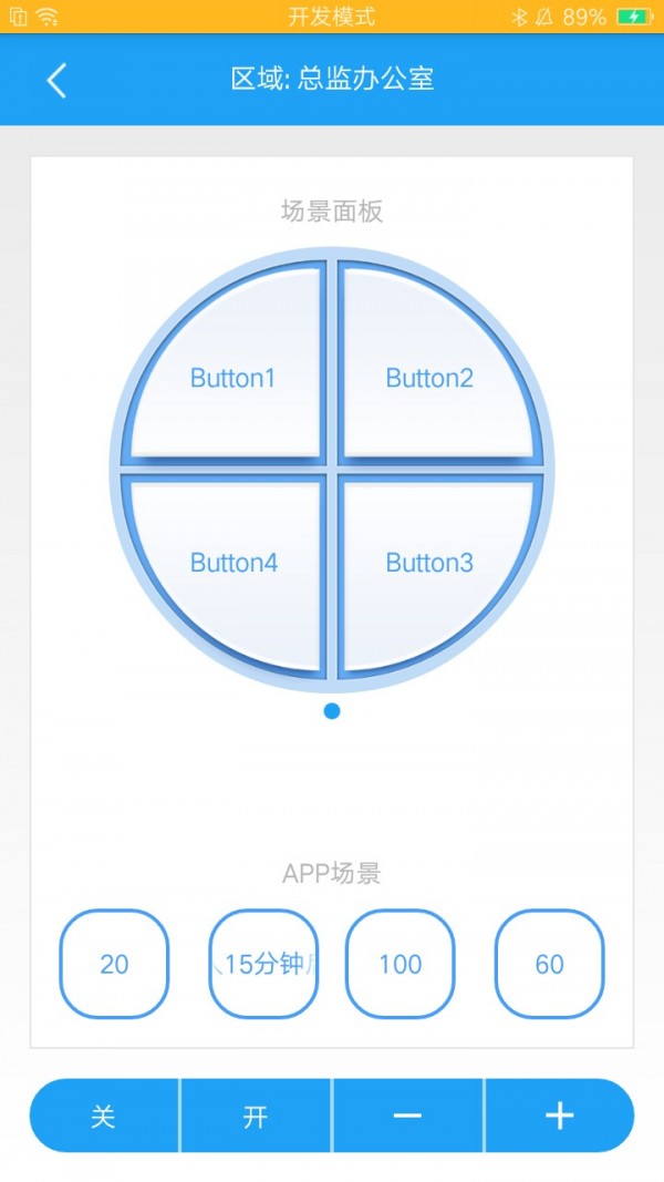 欧普智能系统截图
