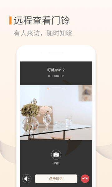 叮咚智能猫眼截图