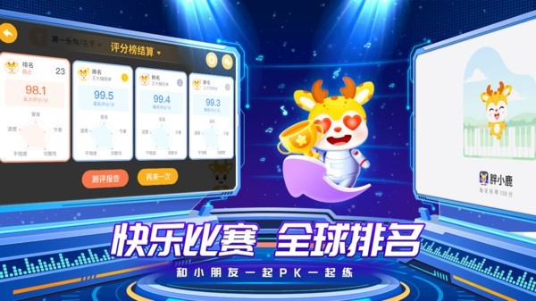 胖小鹿智能陪练截图