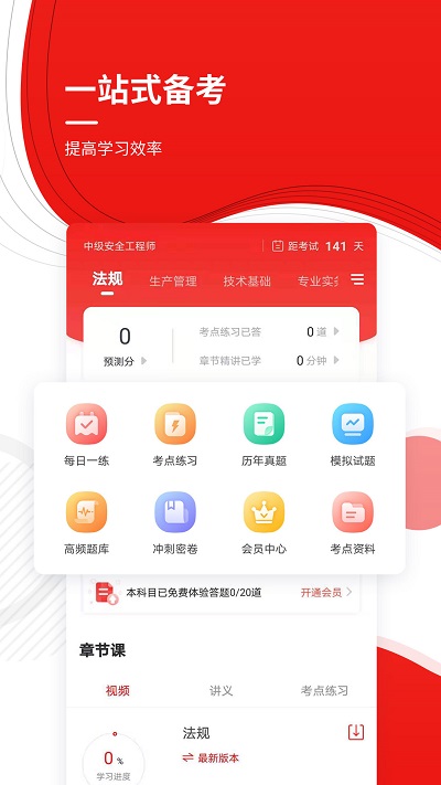 安全工程师考试准题库