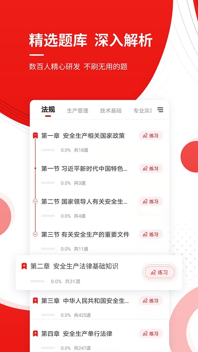 安全工程师考试准题库