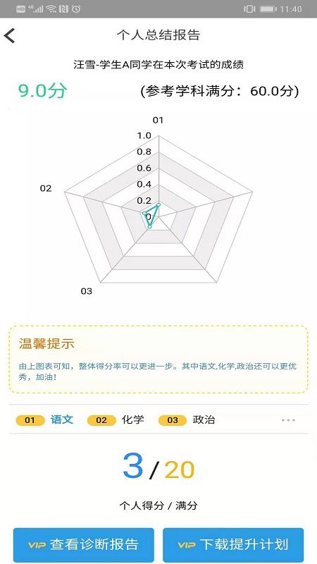 考一考学生端