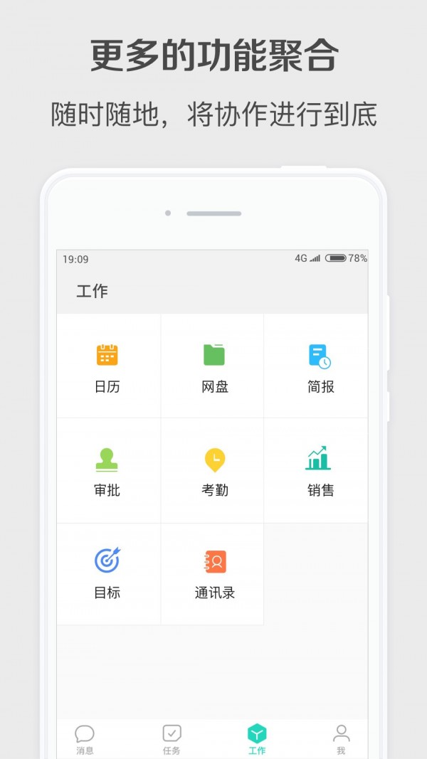 Worktile企业版