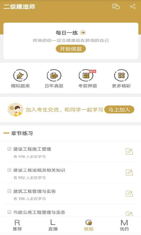 二级建造师学考网