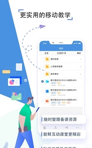 济南空中课堂人人通空间截图