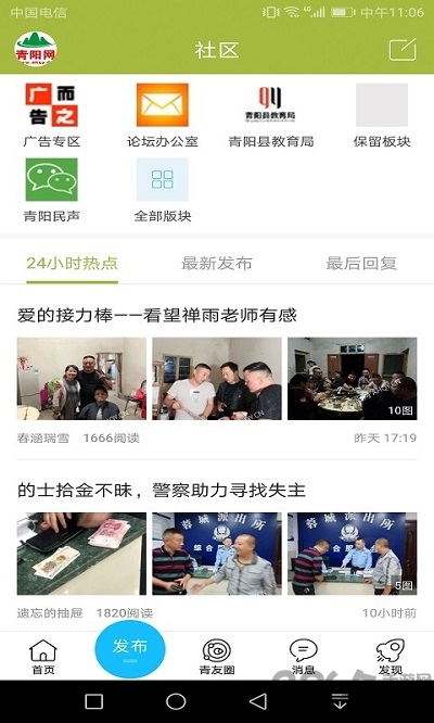 青阳网截图