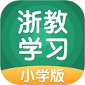 浙教学习小学版