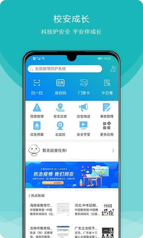 校安成长截图
