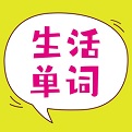 <font color='red'>非凡</font>单词