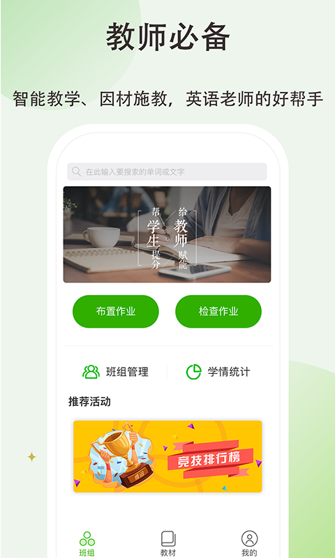 维词初中教师版截图