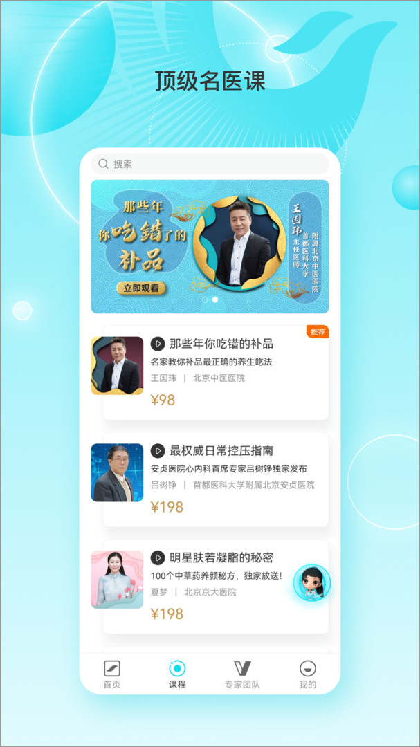 凤凰大健康截图