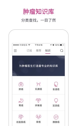 肿瘤医生截图