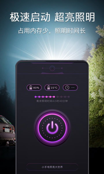 超快手电筒截图