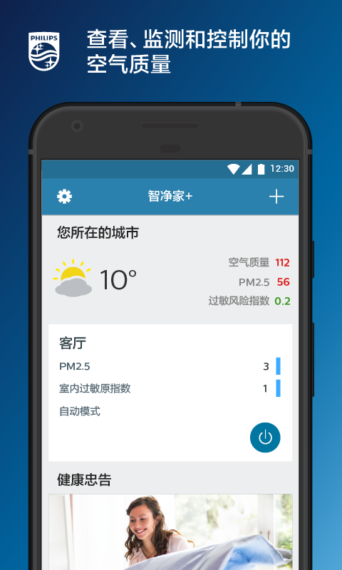 飞利浦智净家截图
