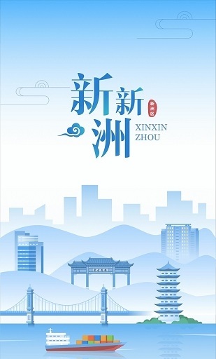 新新洲截图