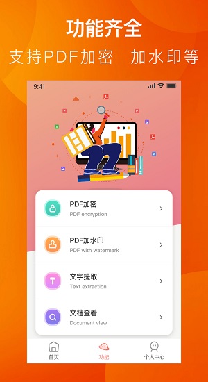 PDF转换全能王截图