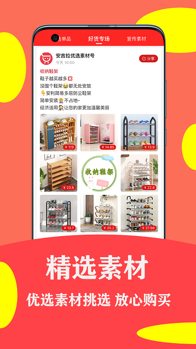 安吉拉优选