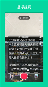 提词助手