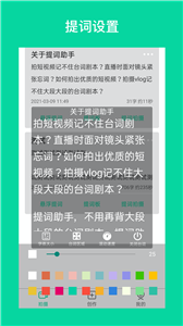 提词助手