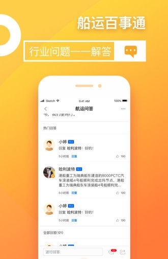 中化船运帮截图