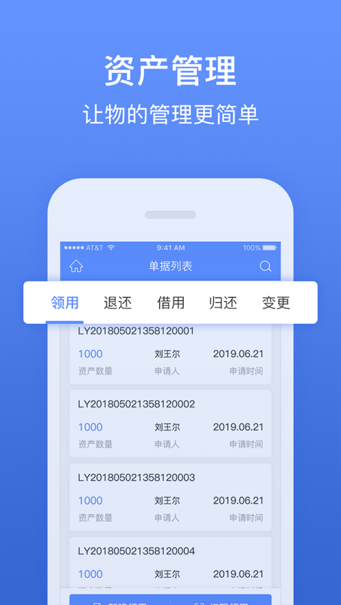 精臣固定资产管理系统