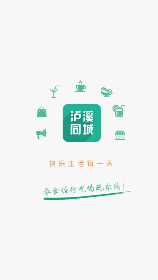 泸溪同城截图