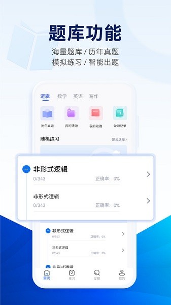 近课考研截图