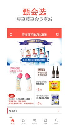 集享甄会选商城截图