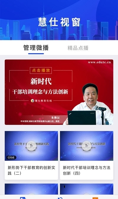慧仕教育在线截图