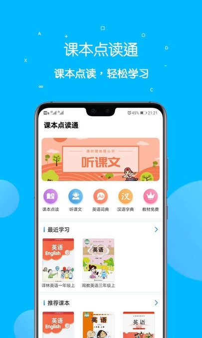 课本点读通截图