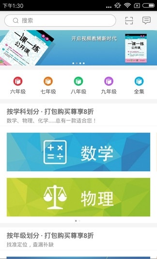 一课一练公开课