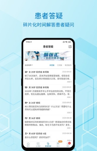 脑医汇截图