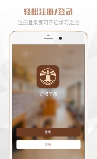 灯塔学苑