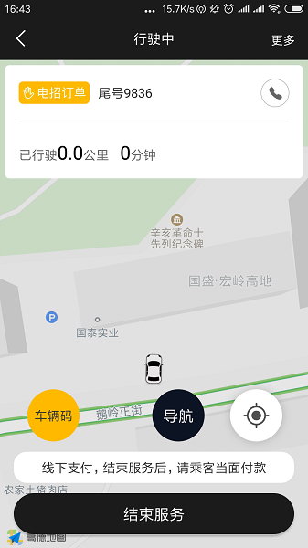 国泰出行网约车司机端
